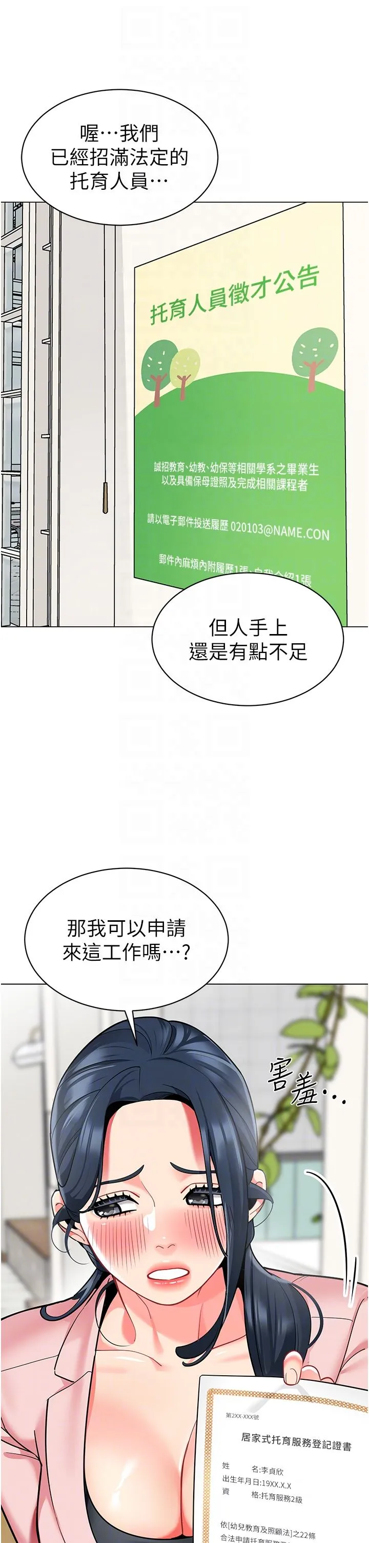 幼儿园老师们 - 第56話最終話-叮咚~開業賀禮來囉 - page 32