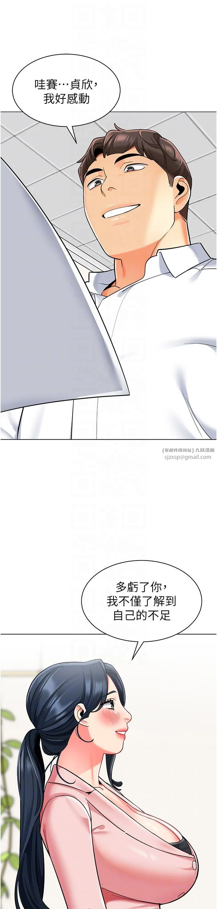 幼儿园老师们 - 第56話最終話-叮咚~開業賀禮來囉 - page 34