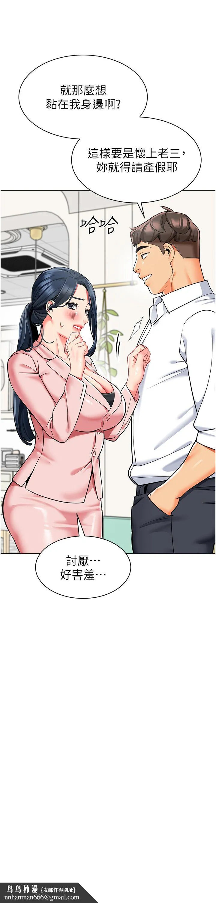 幼儿园老师们 - 第56話最終話-叮咚~開業賀禮來囉 - page 36