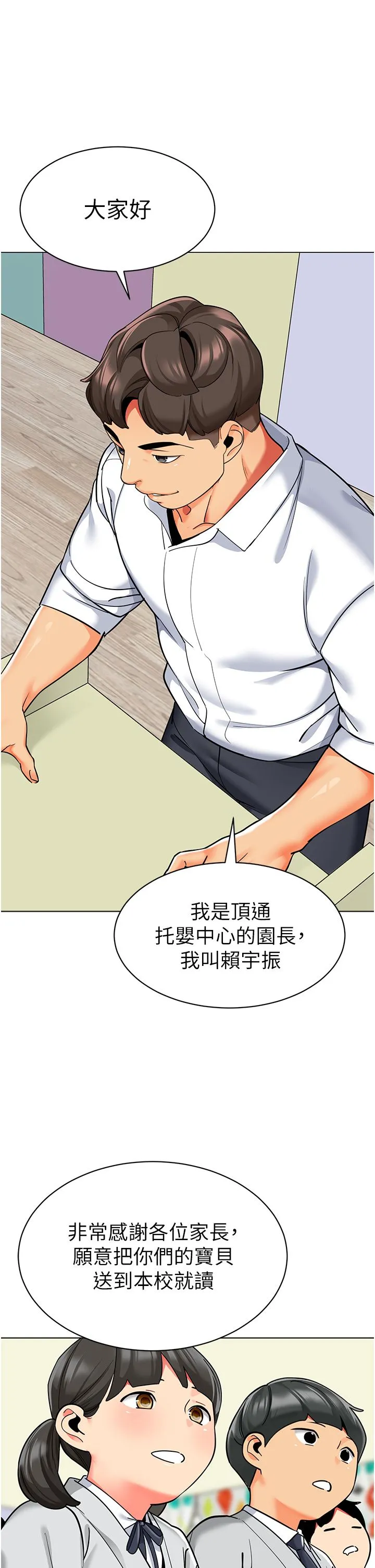 幼儿园老师们 - 第56話最終話-叮咚~開業賀禮來囉 - page 38