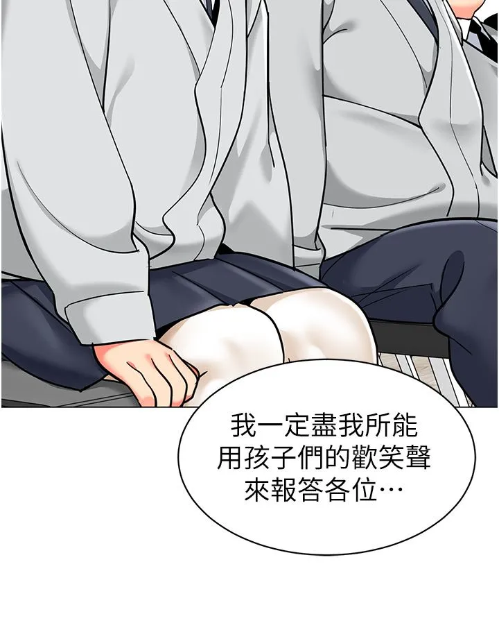 幼儿园老师们 - 第56話最終話-叮咚~開業賀禮來囉 - page 39
