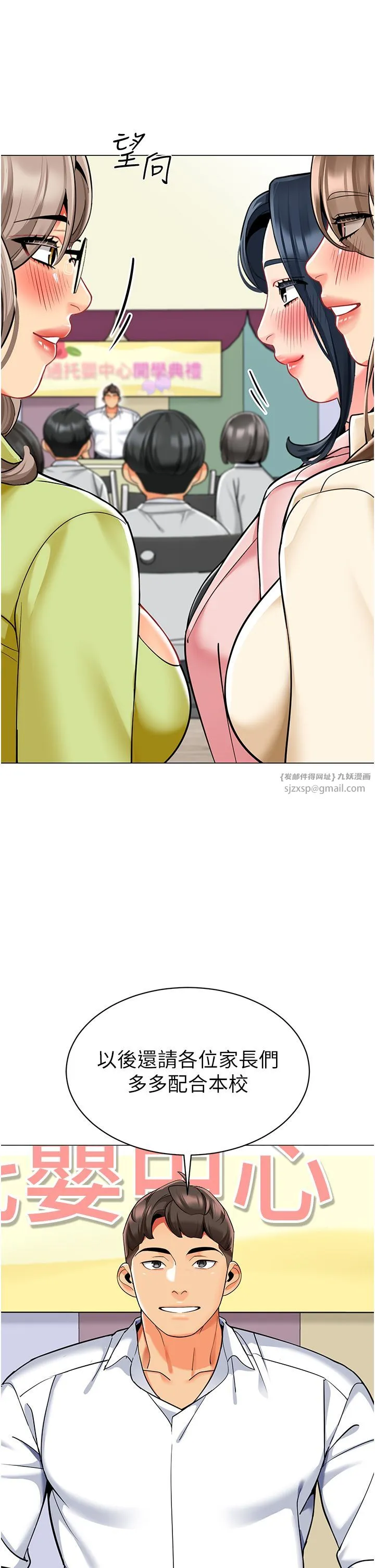 幼儿园老师们 - 第56話最終話-叮咚~開業賀禮來囉 - page 42