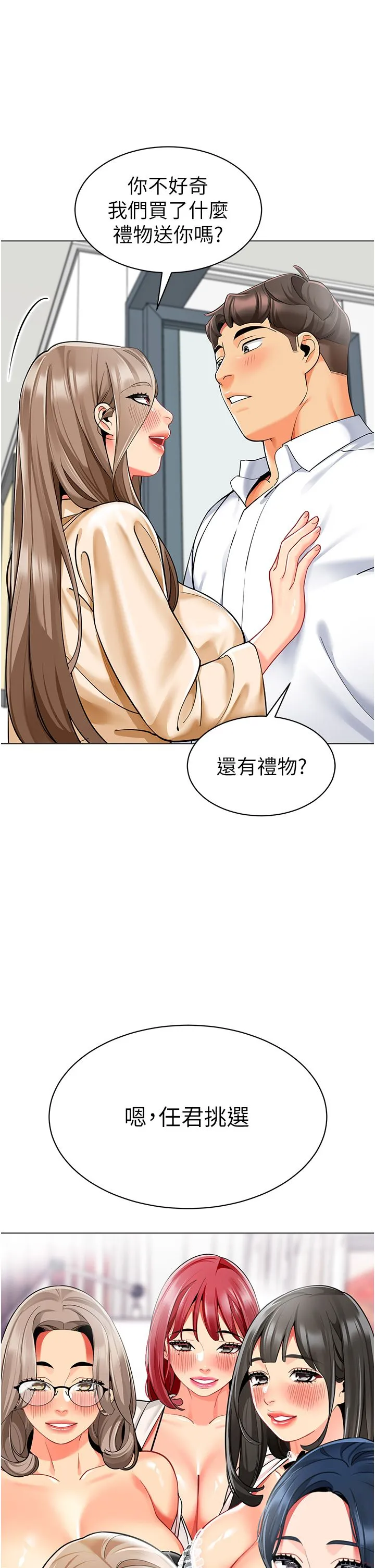 幼儿园老师们 - 第56話最終話-叮咚~開業賀禮來囉 - page 52