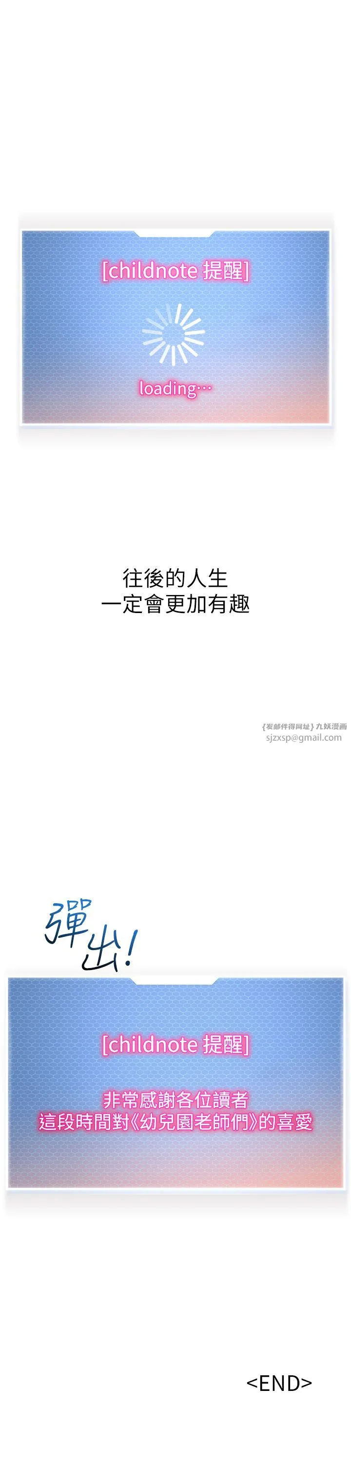 幼儿园老师们 - 第56話最終話-叮咚~開業賀禮來囉 - page 67