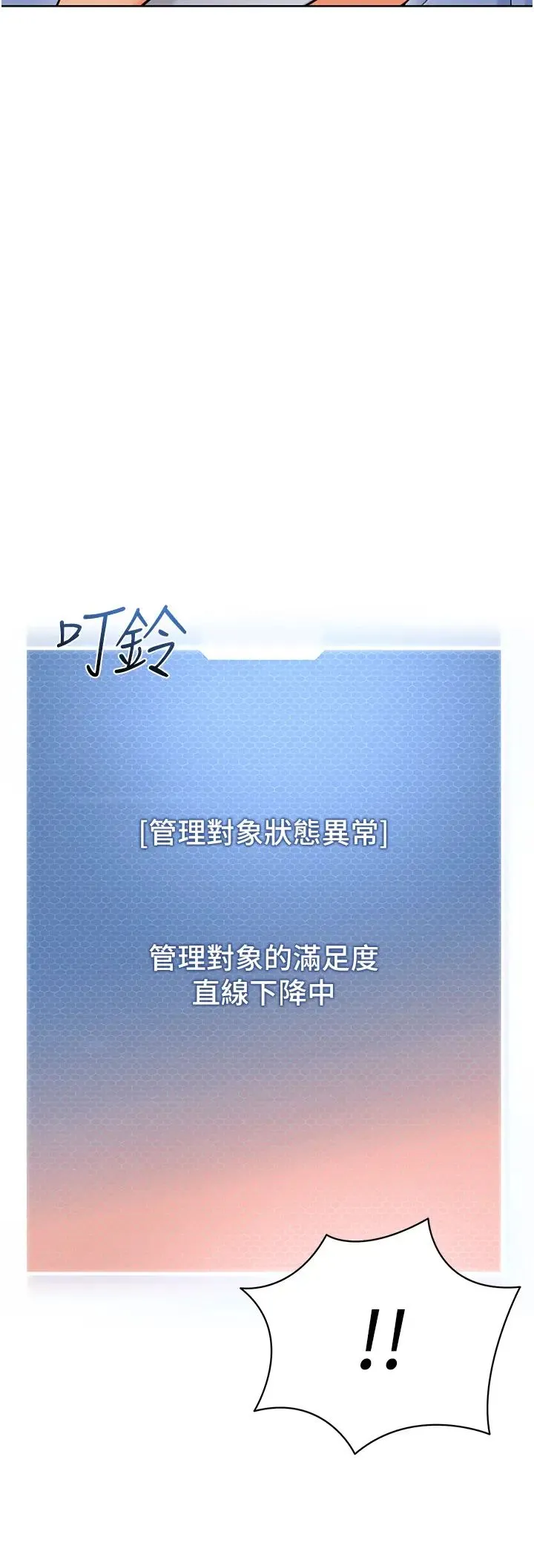 幼儿园老师们 - 第26話-妒火VS.覽趴火 - page 3