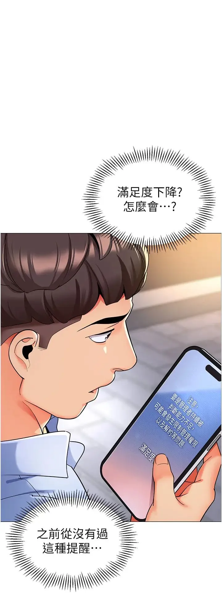 幼儿园老师们 - 第26話-妒火VS.覽趴火 - page 4