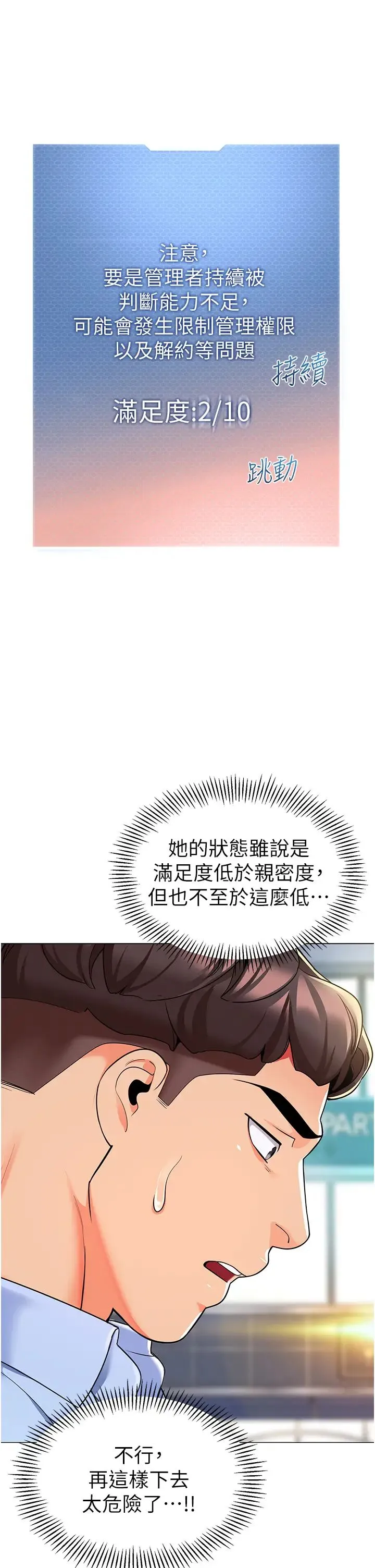 幼儿园老师们 - 第26話-妒火VS.覽趴火 - page 5