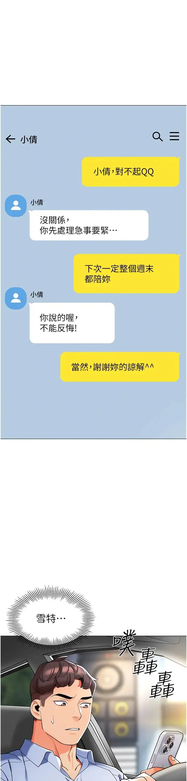幼儿园老师们 - 第26話-妒火VS.覽趴火 - page 9