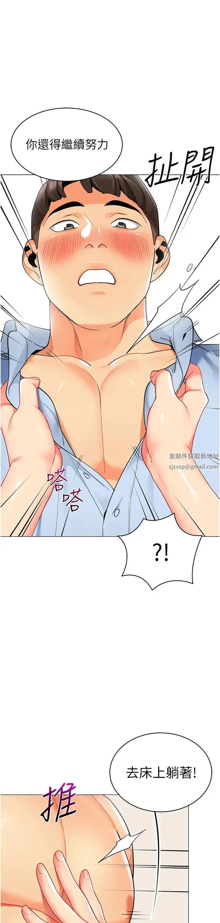 幼儿园老师们 - 第26話-妒火VS.覽趴火 - page 39
