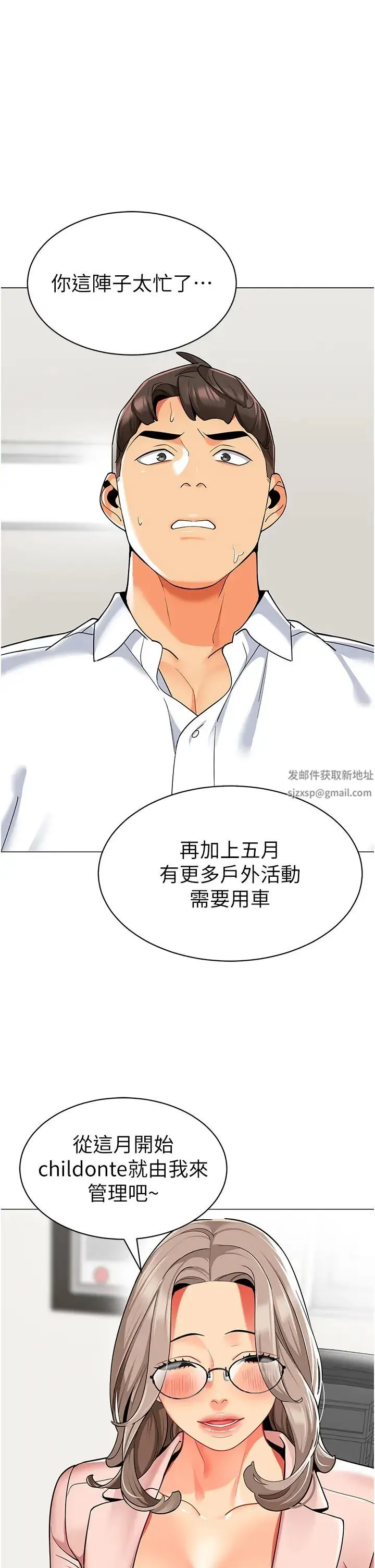 幼儿园老师们 - 第29話-新權限的一號白老鼠 - page 1