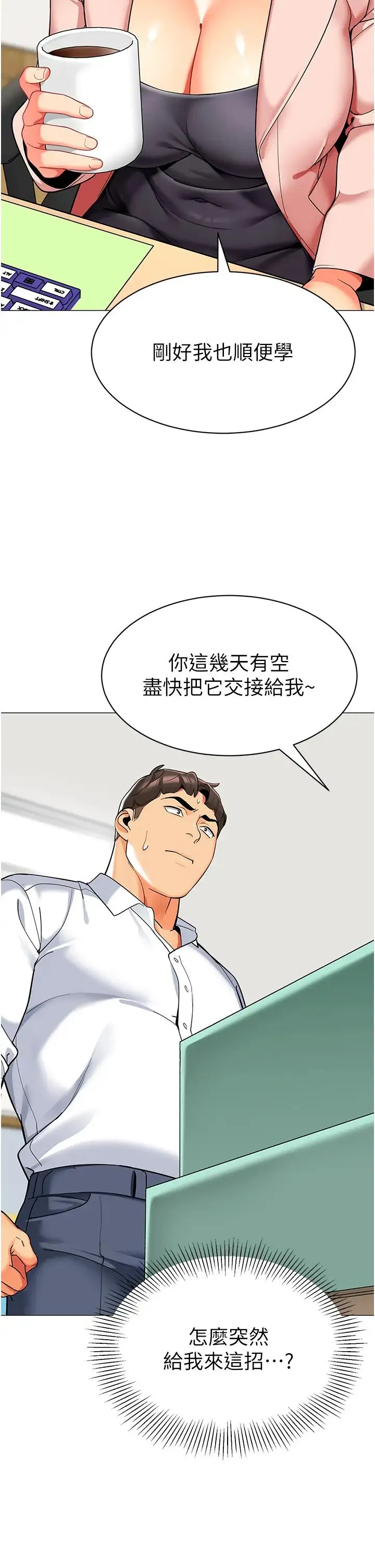 幼儿园老师们 - 第29話-新權限的一號白老鼠 - page 2