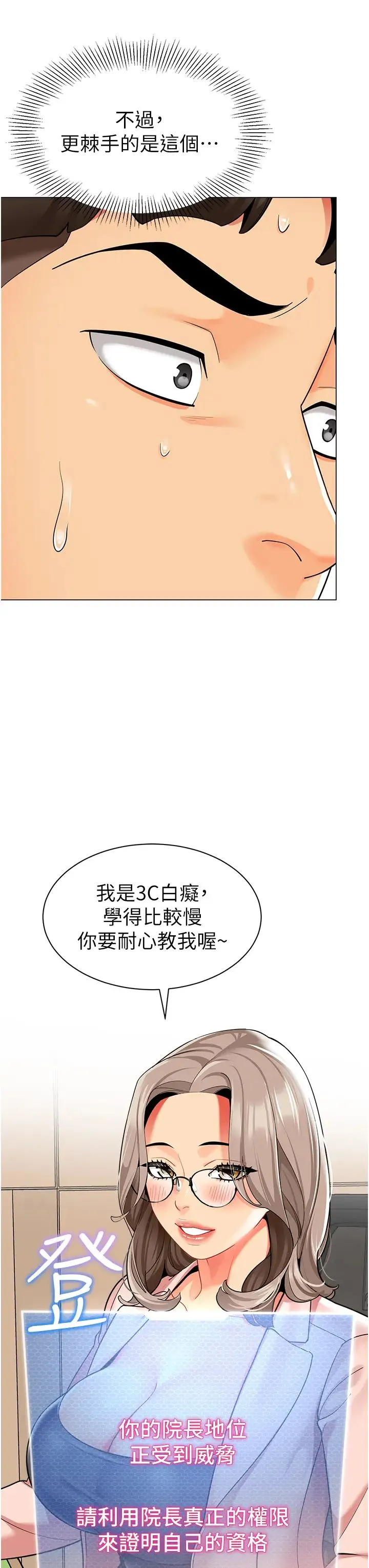 幼儿园老师们 - 第29話-新權限的一號白老鼠 - page 3