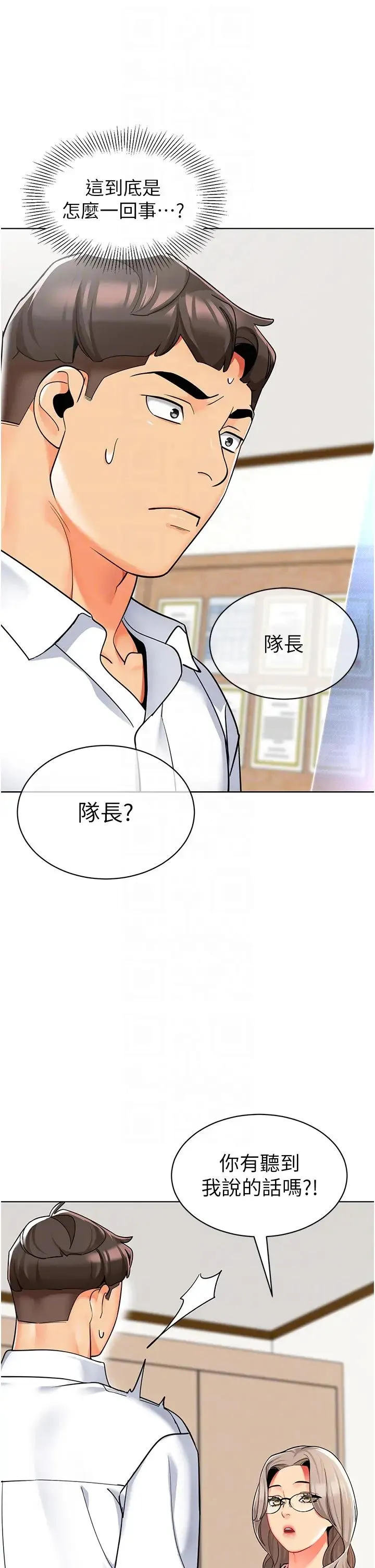 幼儿园老师们 - 第29話-新權限的一號白老鼠 - page 6