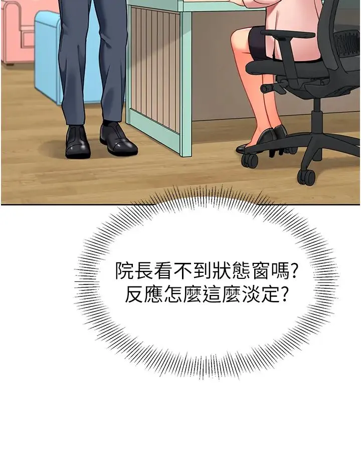 幼儿园老师们 - 第29話-新權限的一號白老鼠 - page 9