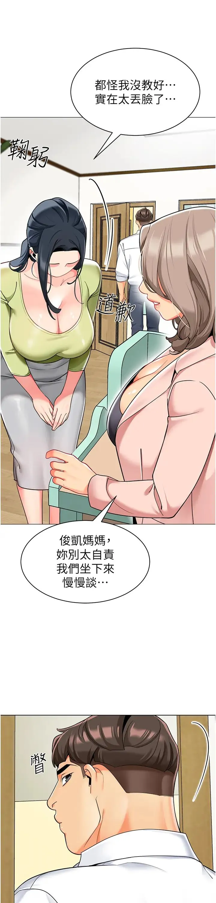 幼儿园老师们 - 第29話-新權限的一號白老鼠 - page 17