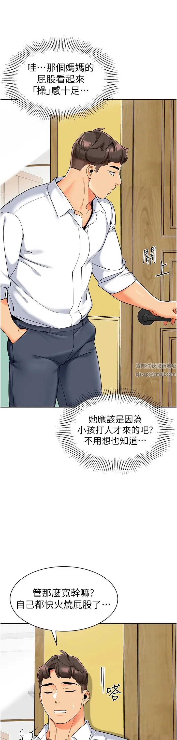 幼儿园老师们 - 第29話-新權限的一號白老鼠 - page 21