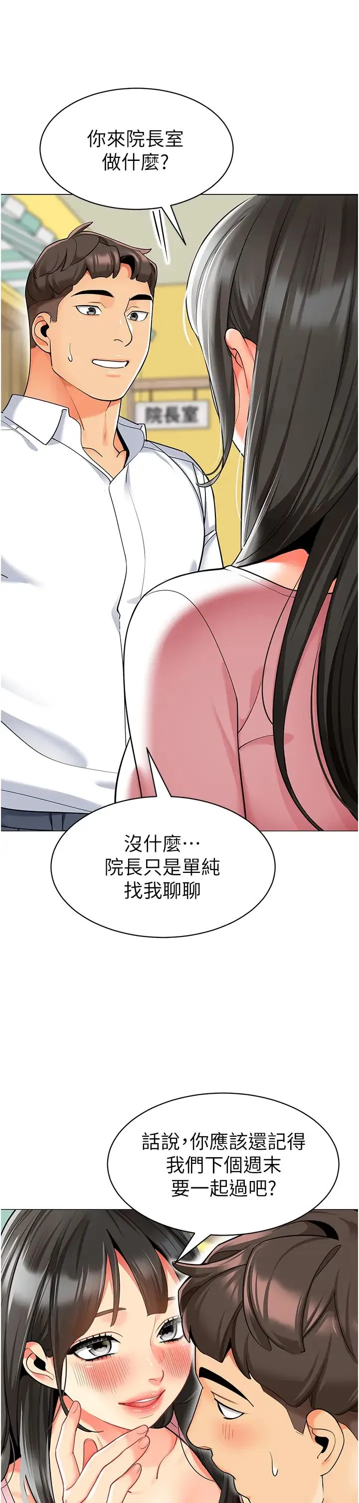 幼儿园老师们 - 第29話-新權限的一號白老鼠 - page 25