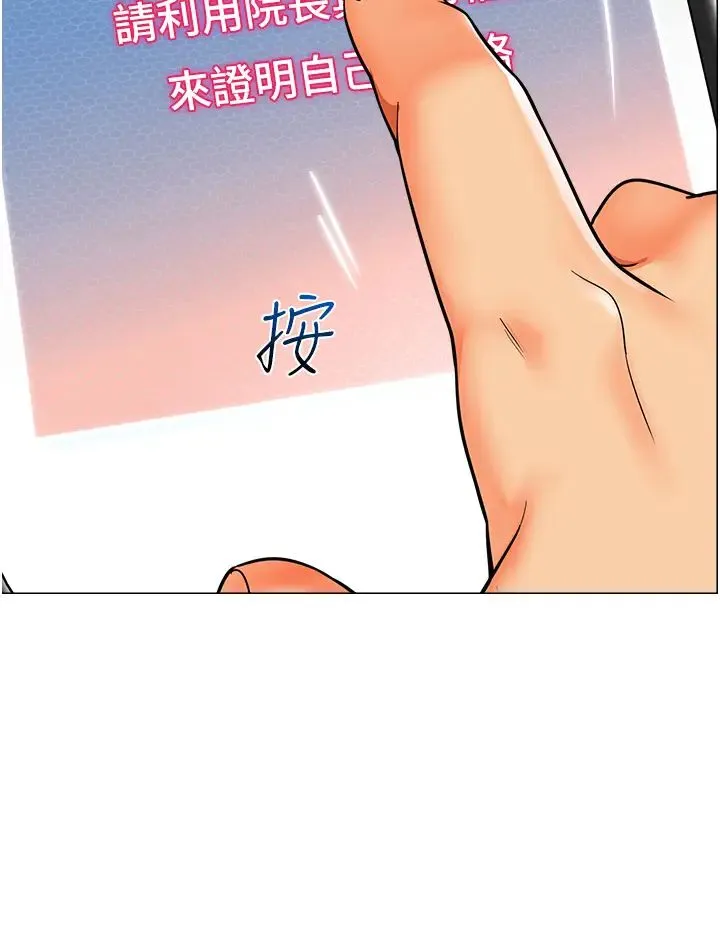 幼儿园老师们 - 第29話-新權限的一號白老鼠 - page 36