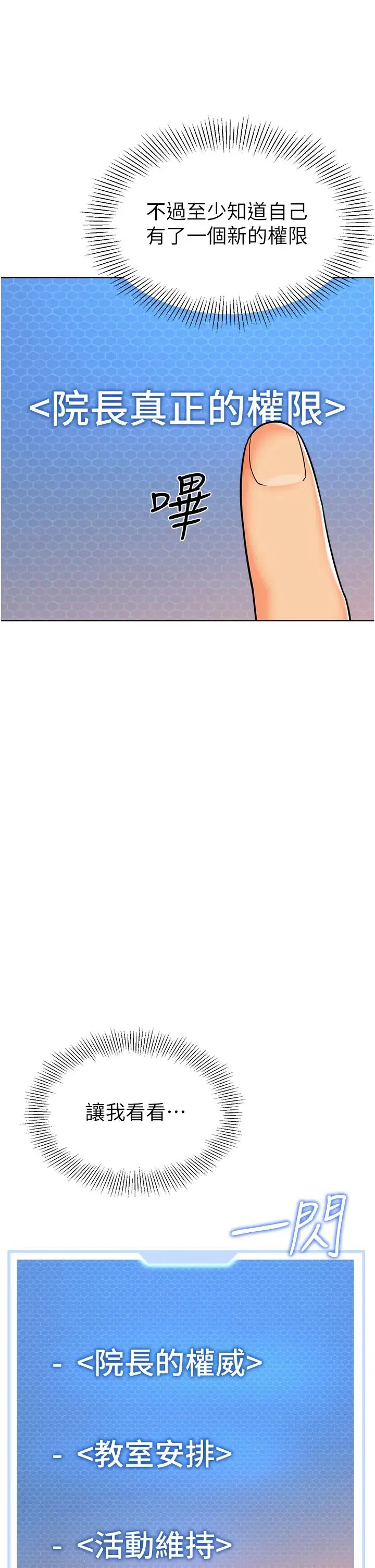 幼儿园老师们 - 第29話-新權限的一號白老鼠 - page 39