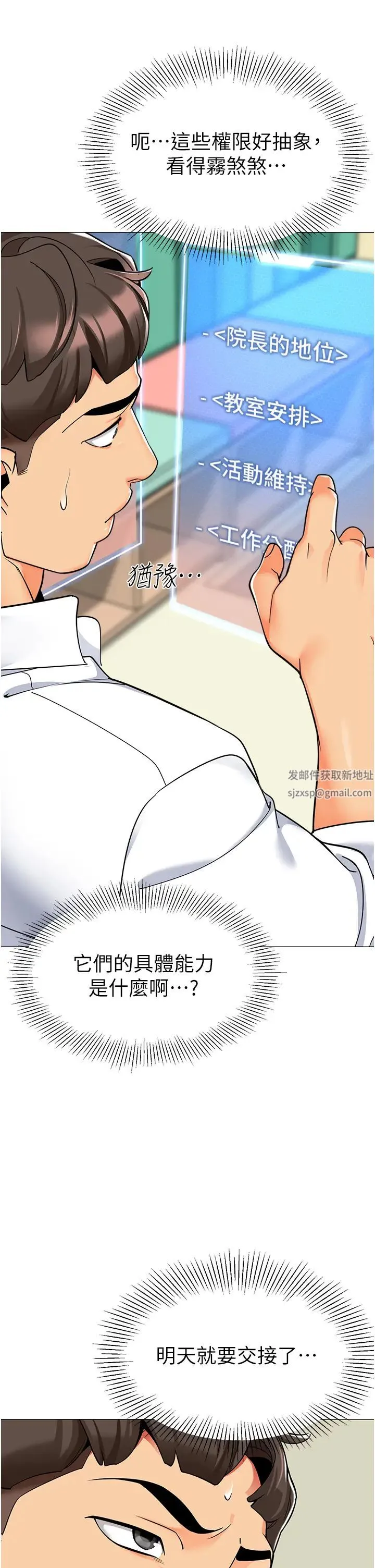 幼儿园老师们 - 第29話-新權限的一號白老鼠 - page 41