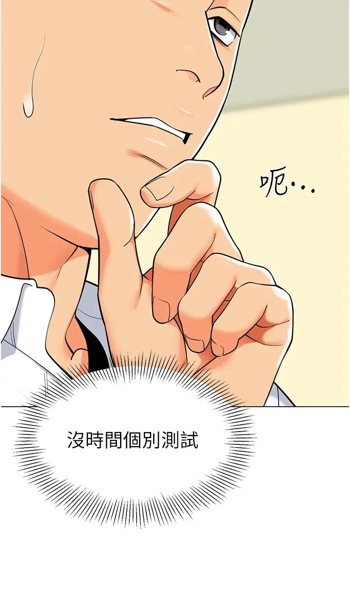 幼儿园老师们 - 第29話-新權限的一號白老鼠 - page 42