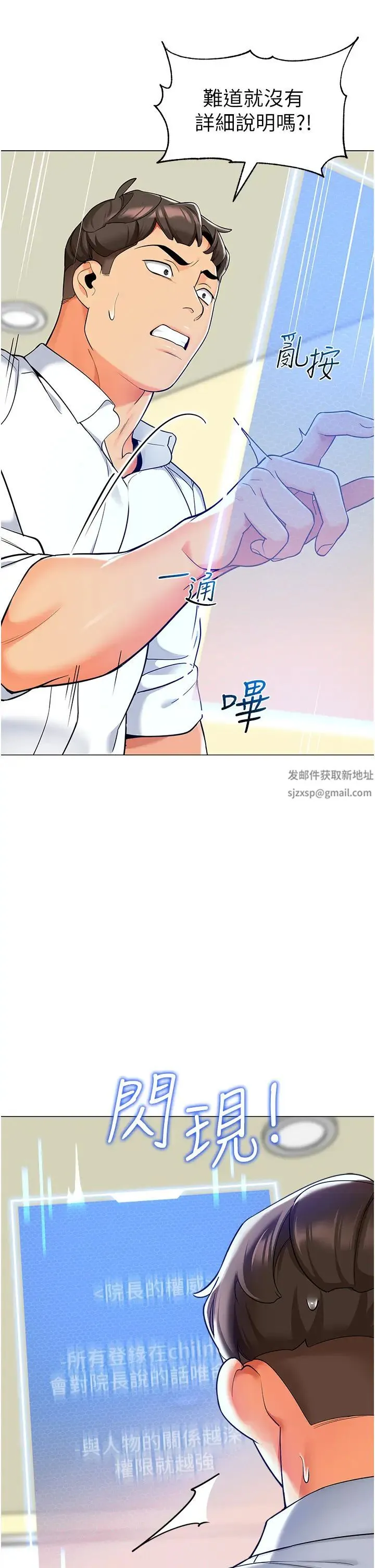 幼儿园老师们 - 第29話-新權限的一號白老鼠 - page 43