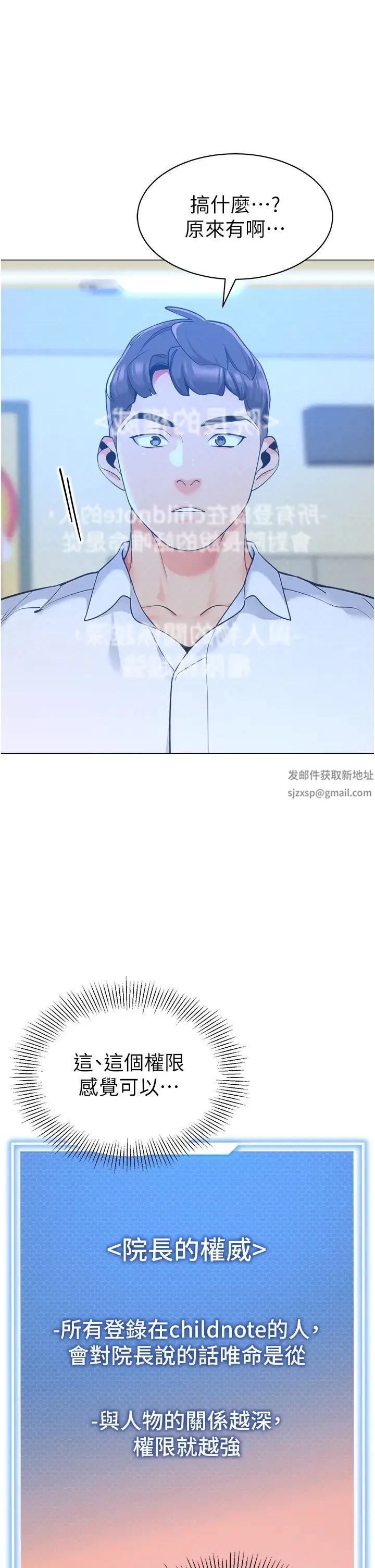 幼儿园老师们 - 第29話-新權限的一號白老鼠 - page 45