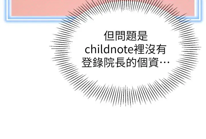 幼儿园老师们 - 第29話-新權限的一號白老鼠 - page 46