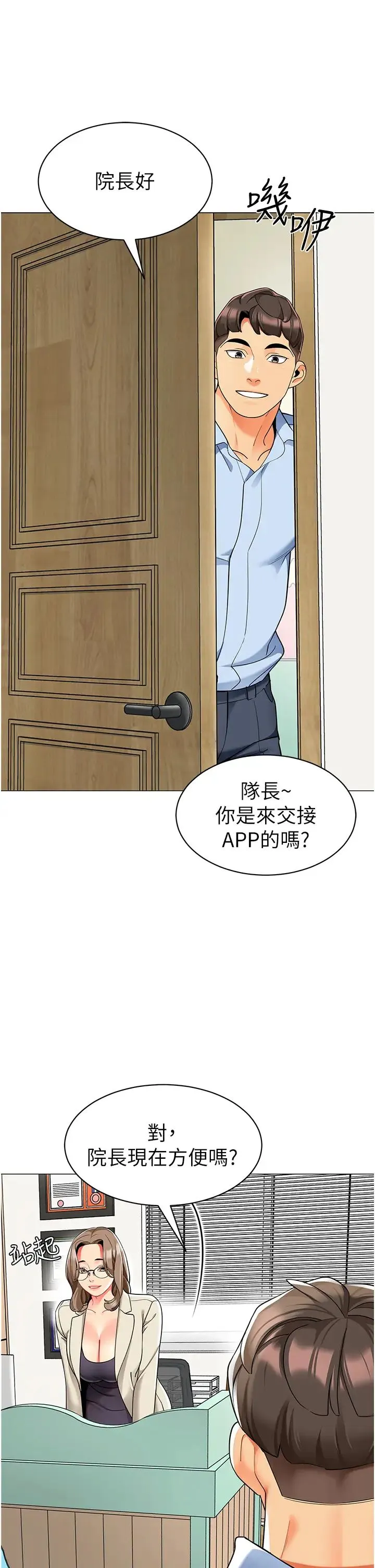 幼儿园老师们 - 第29話-新權限的一號白老鼠 - page 52