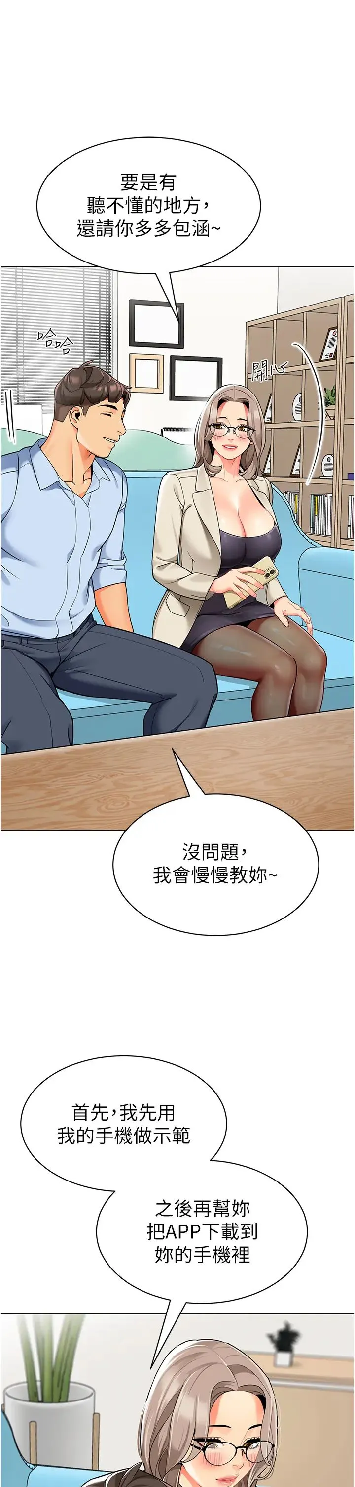 幼儿园老师们 - 第29話-新權限的一號白老鼠 - page 54