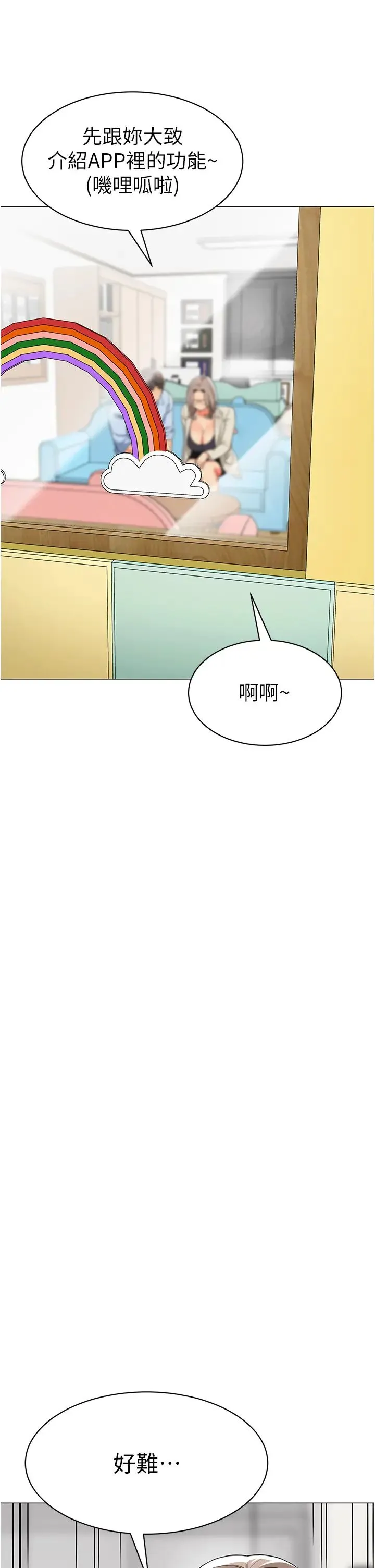 幼儿园老师们 - 第29話-新權限的一號白老鼠 - page 58