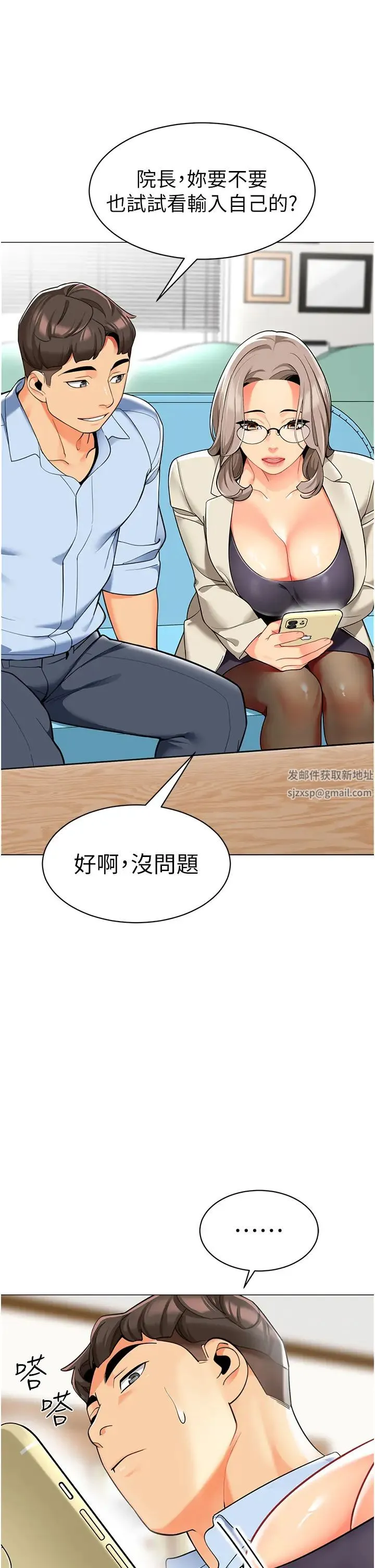 幼儿园老师们 - 第29話-新權限的一號白老鼠 - page 62