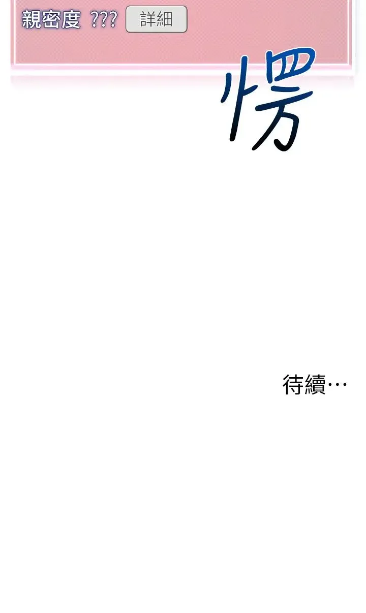 幼儿园老师们 - 第29話-新權限的一號白老鼠 - page 68
