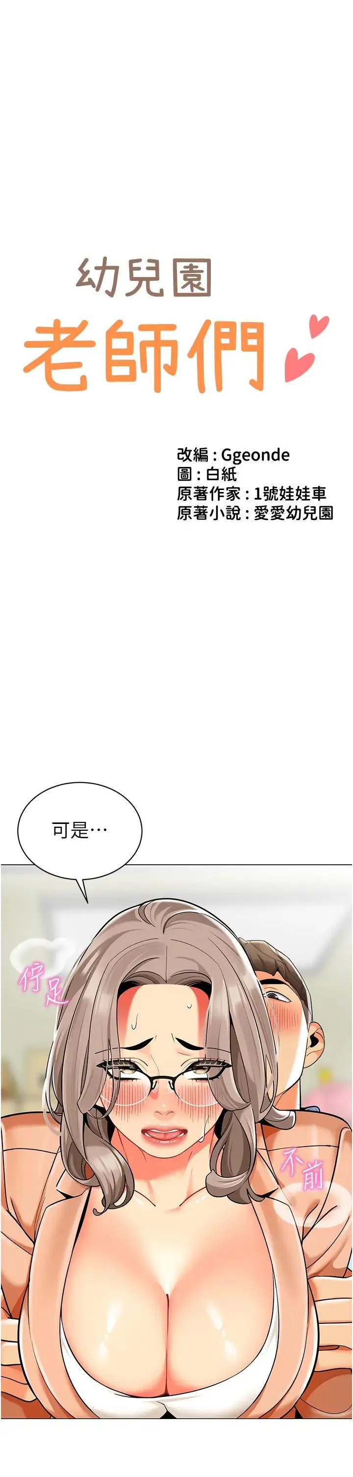 幼儿园老师们 - 第40話-同時享受兩個騷「鮑」 - page 4