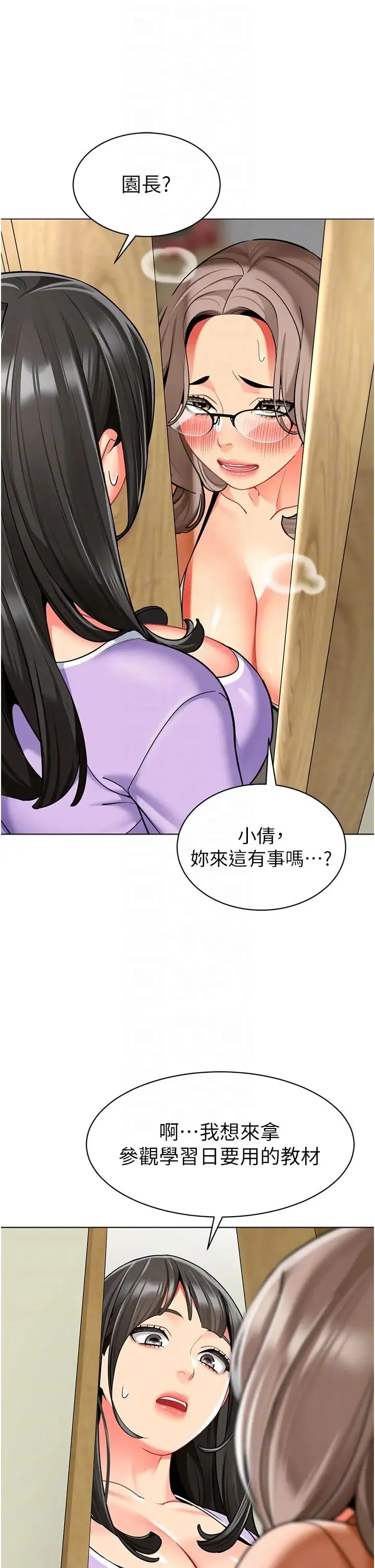 幼儿园老师们 - 第40話-同時享受兩個騷「鮑」 - page 14