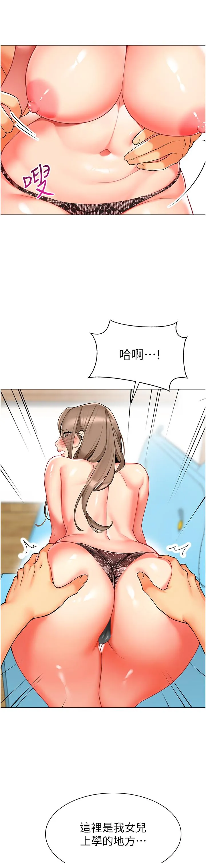 幼儿园老师们 - 第7话-张开腿乖乖给我上 - page 21