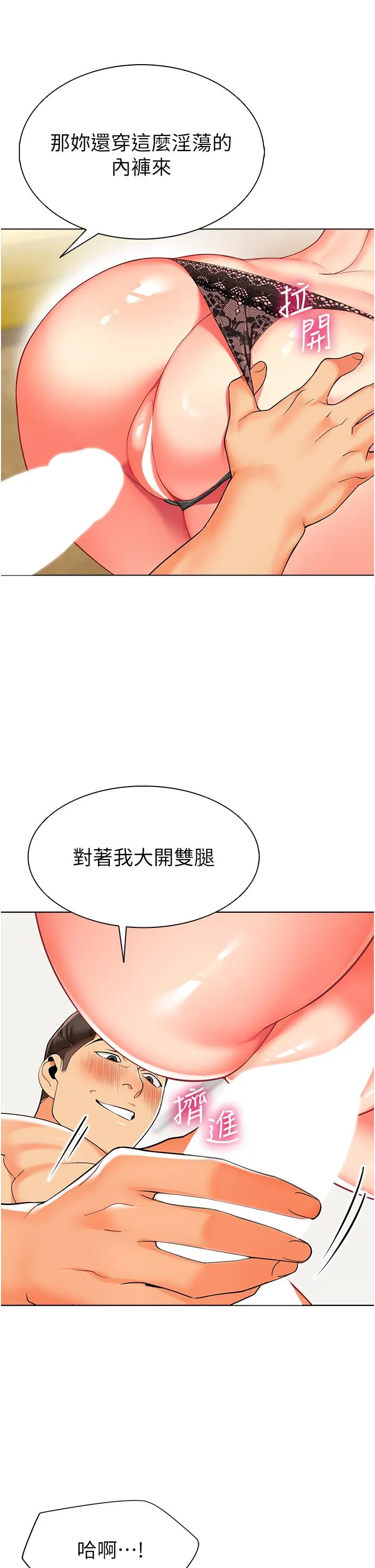 幼儿园老师们 - 第7话-张开腿乖乖给我上 - page 23