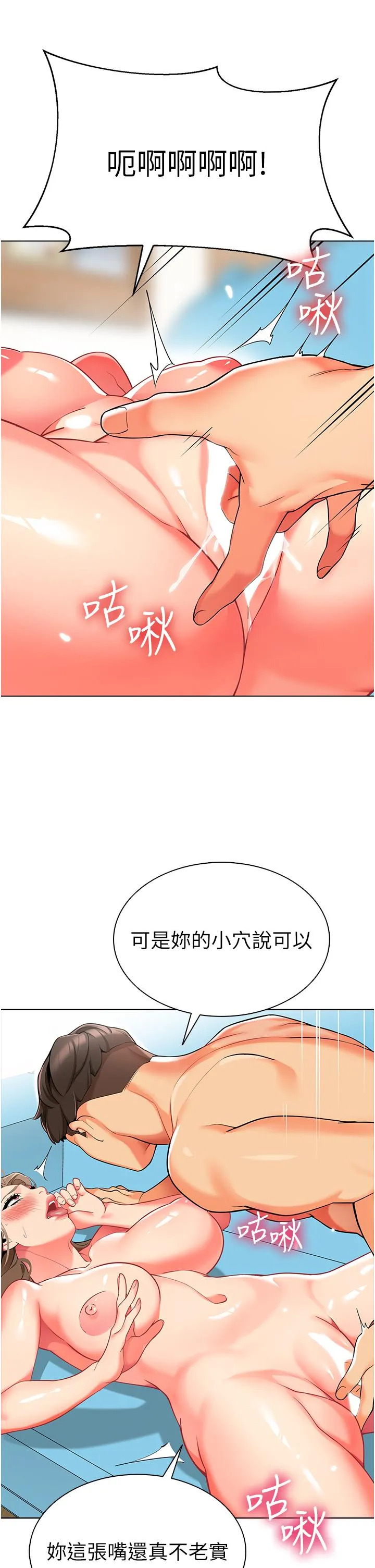 幼儿园老师们 - 第7话-张开腿乖乖给我上 - page 47