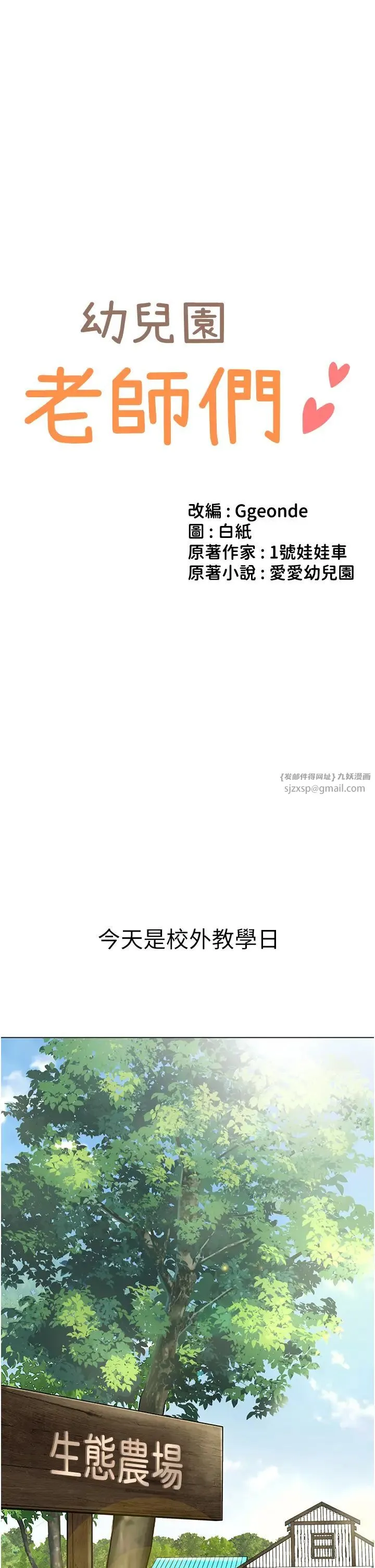 幼儿园老师们 - 第49話-好刺激…走不開… - page 5