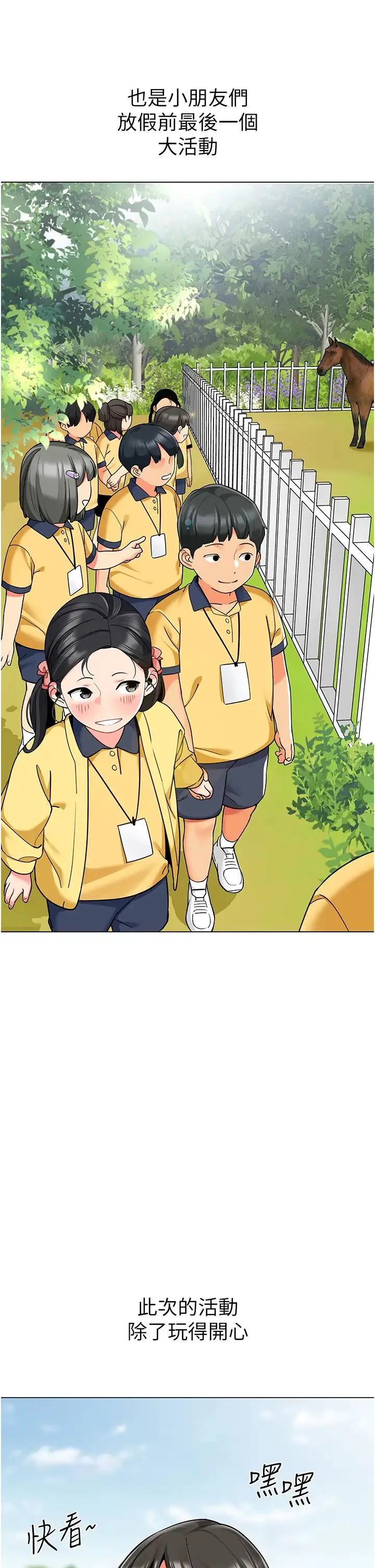 幼儿园老师们 - 第49話-好刺激…走不開… - page 7