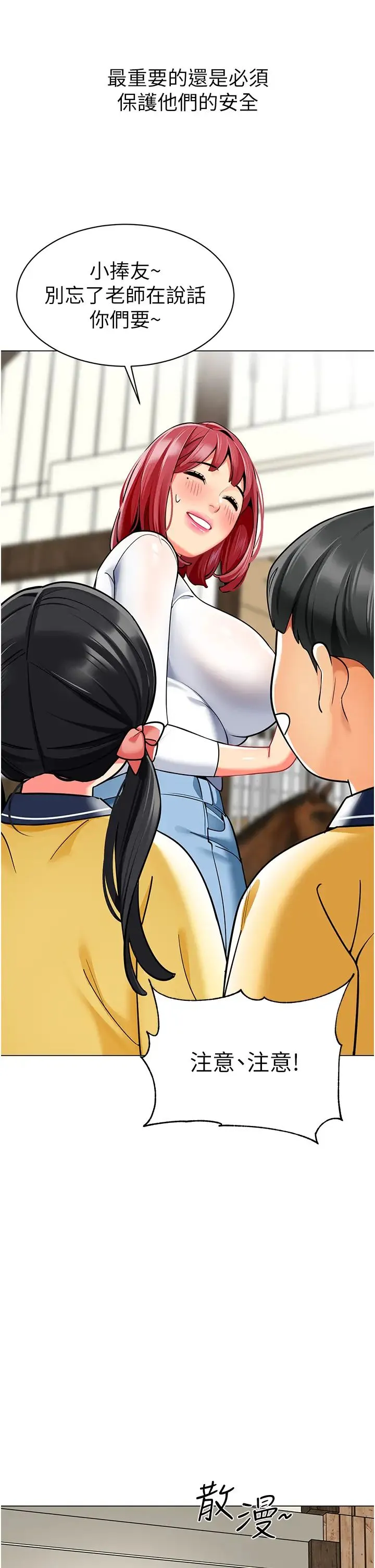 幼儿园老师们 - 第49話-好刺激…走不開… - page 9