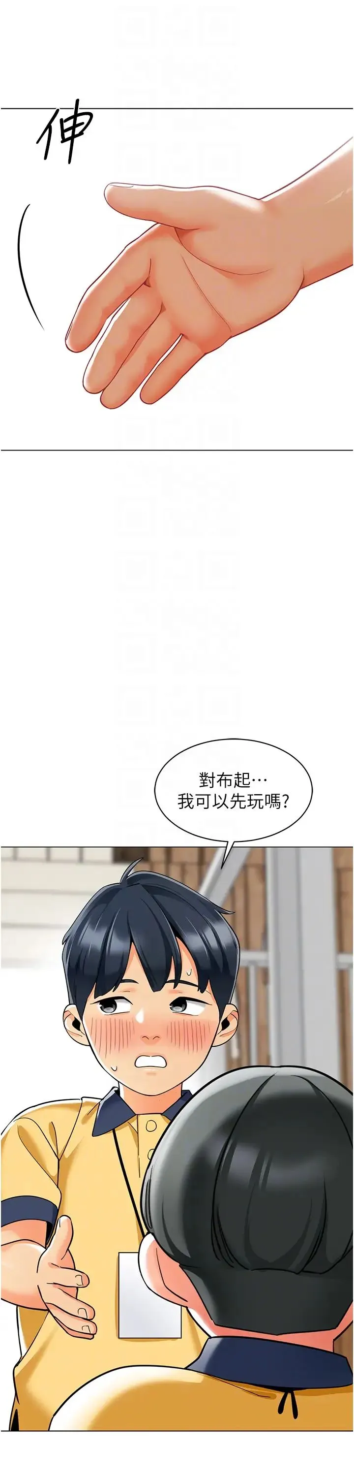 幼儿园老师们 - 第49話-好刺激…走不開… - page 24