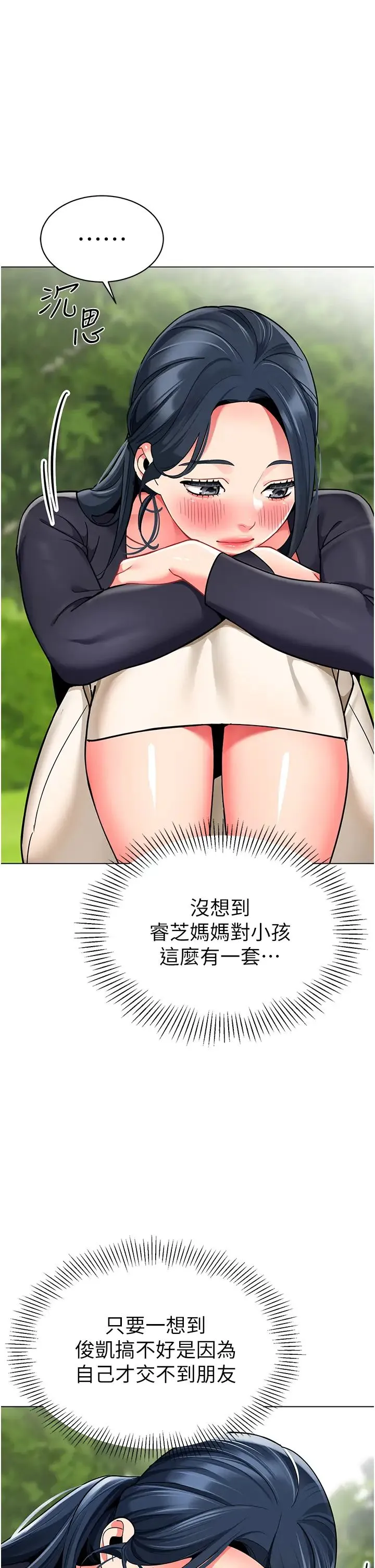 幼儿园老师们 - 第49話-好刺激…走不開… - page 38