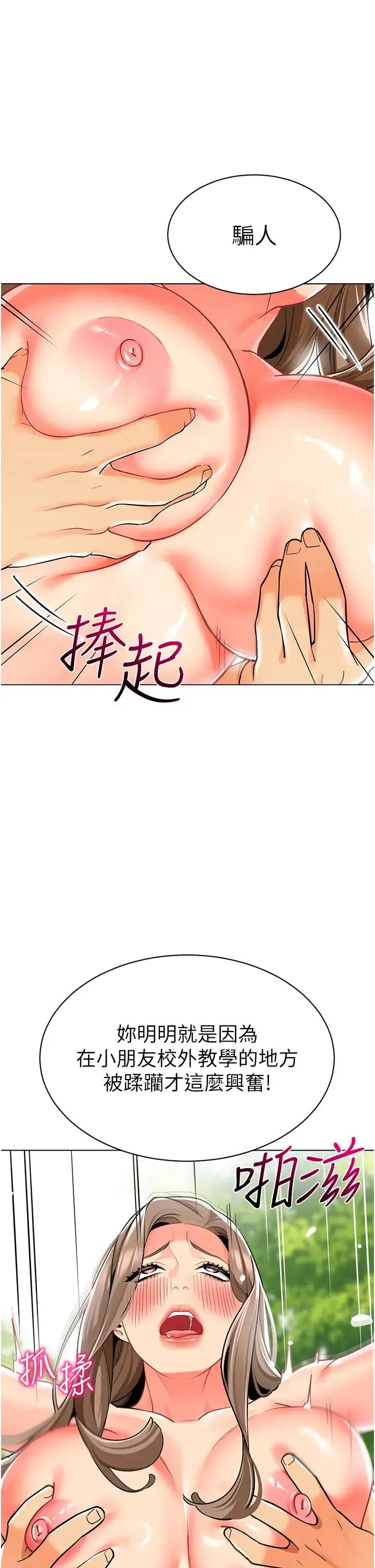 幼儿园老师们 - 第49話-好刺激…走不開… - page 48