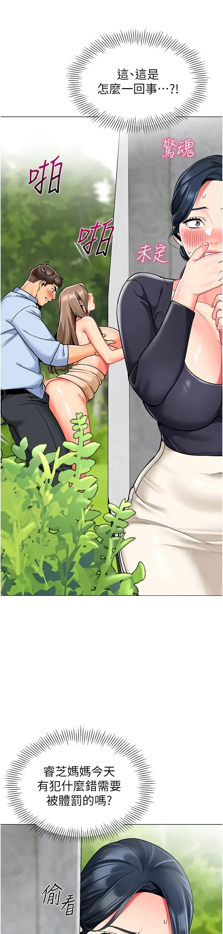 幼儿园老师们 - 第49話-好刺激…走不開… - page 52