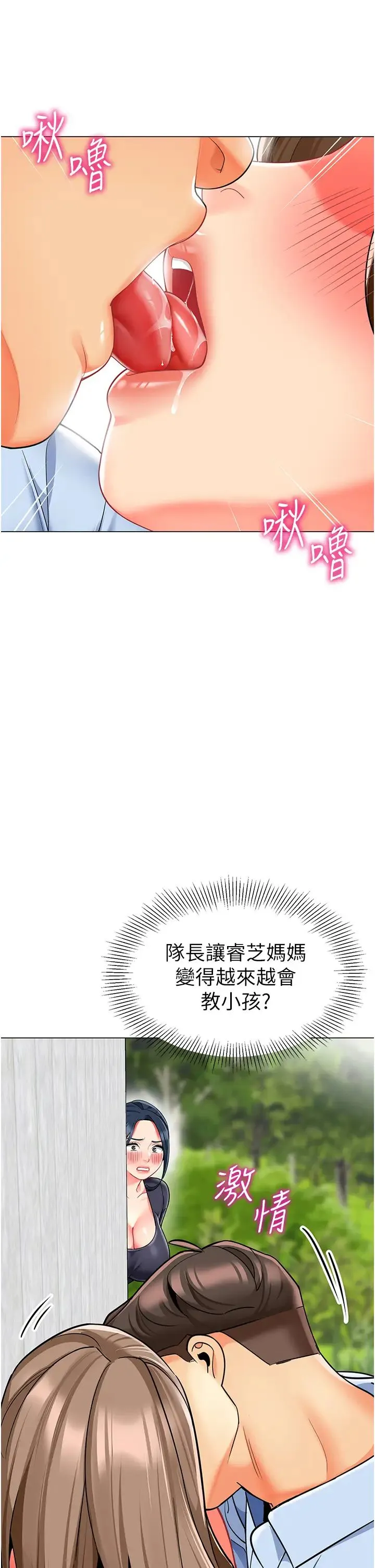 幼儿园老师们 - 第49話-好刺激…走不開… - page 59