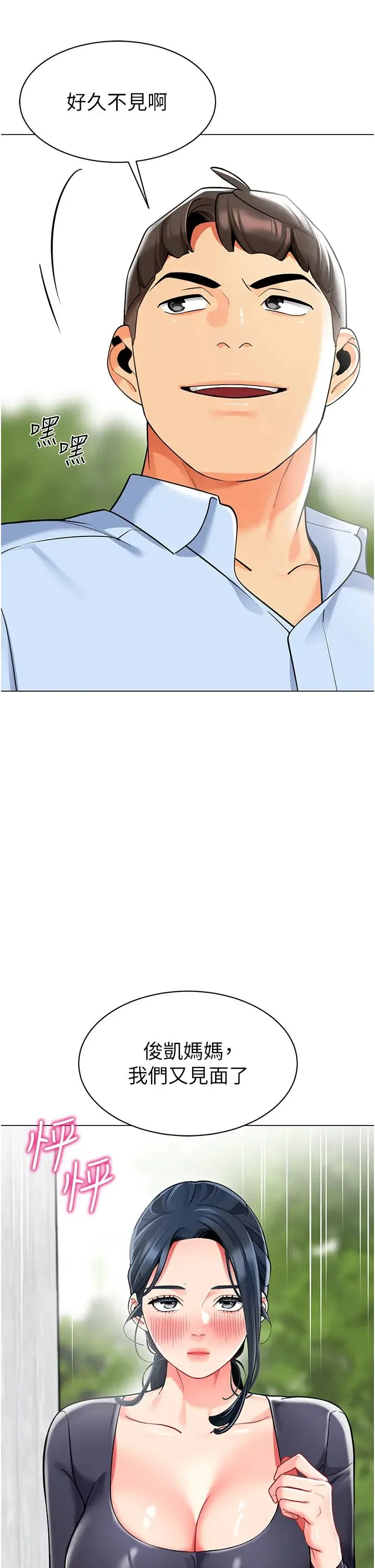 幼儿园老师们 - 第49話-好刺激…走不開… - page 68