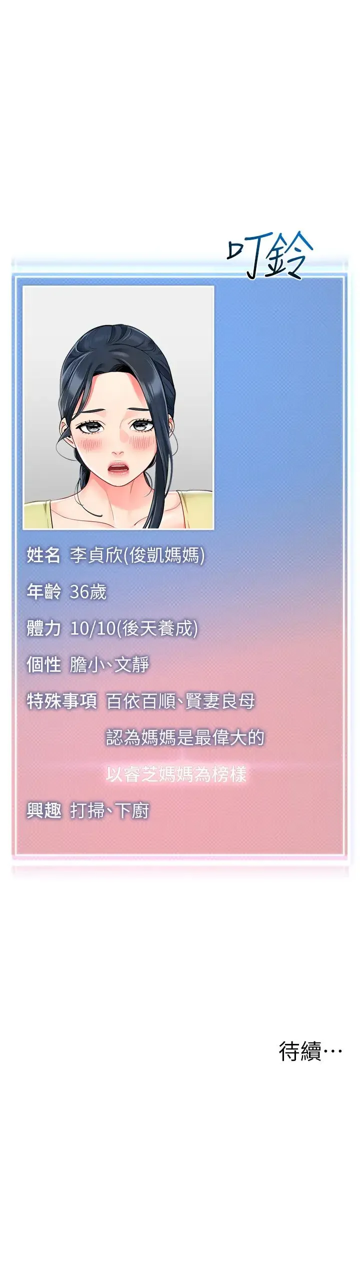 幼儿园老师们 - 第49話-好刺激…走不開… - page 70