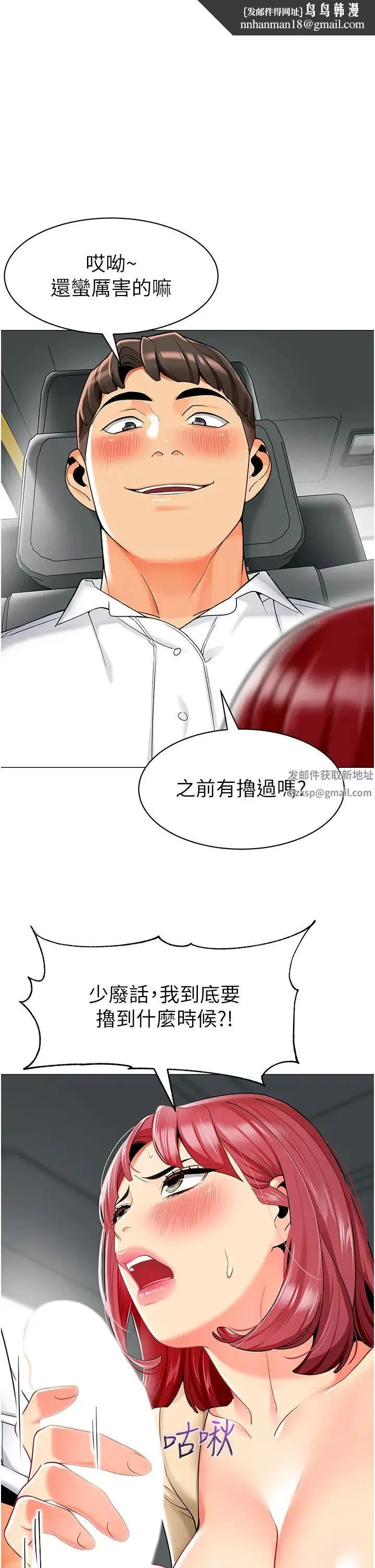 幼儿园老师们 - 第18话-开苞机车女同事 - page 1