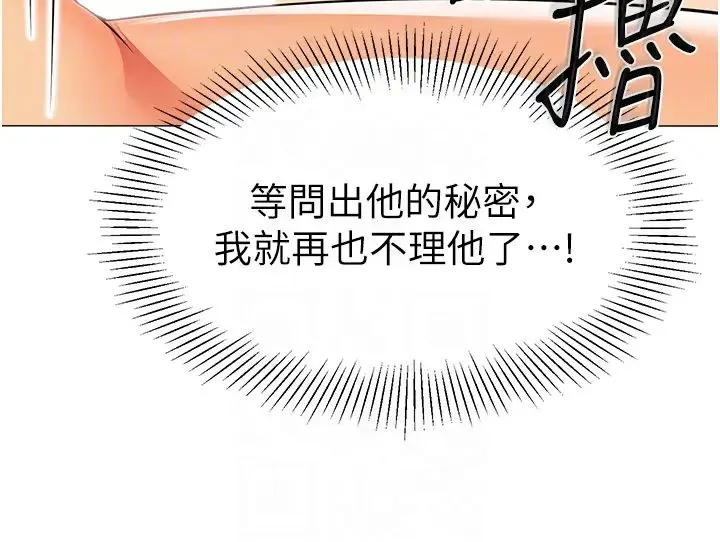 幼儿园老师们 - 第18话-开苞机车女同事 - page 6